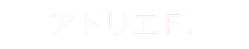 アトリエＦ.